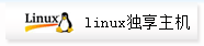 linux主机